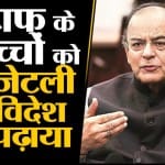जेटली