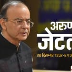 arun jaitley announced iim and aiims to himachal after became finance minister