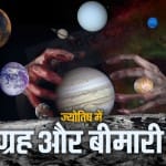 ज्योतिषशास्त्र में ग्रहों की भूमिका
