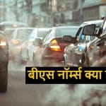 बीएस नॉर्म्स