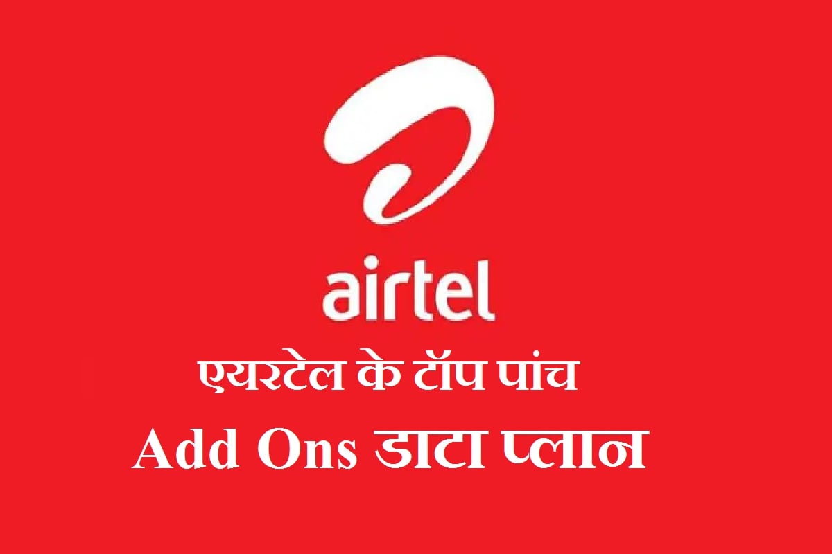 Airtel top 5 Data Add Ons plans for Prepaid Users Start at Rs 28