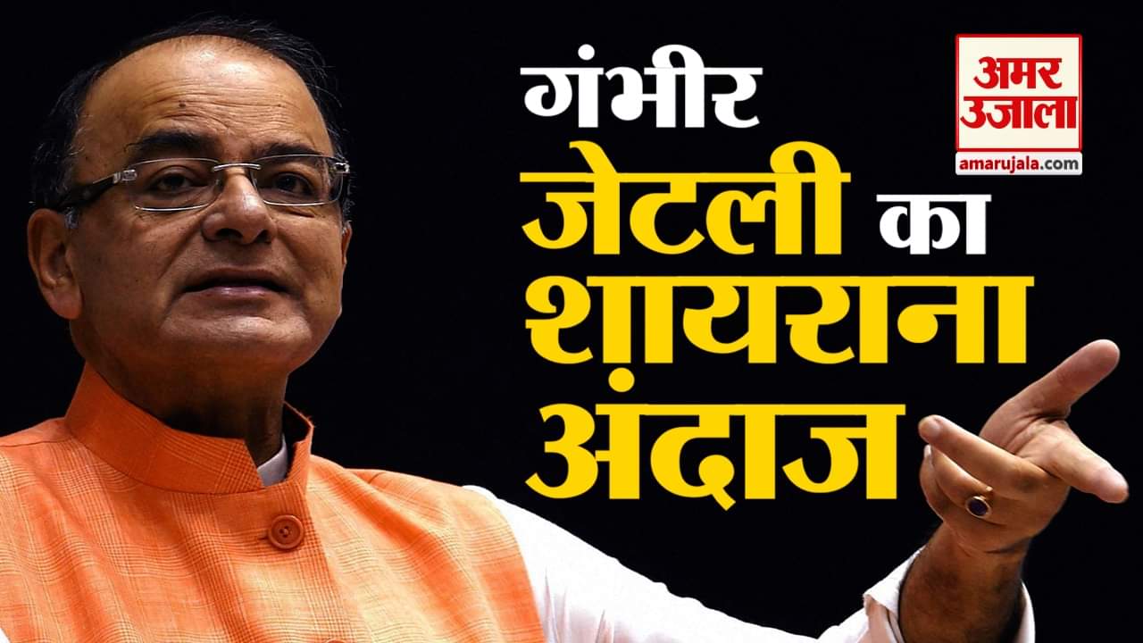 अरुण जेटली