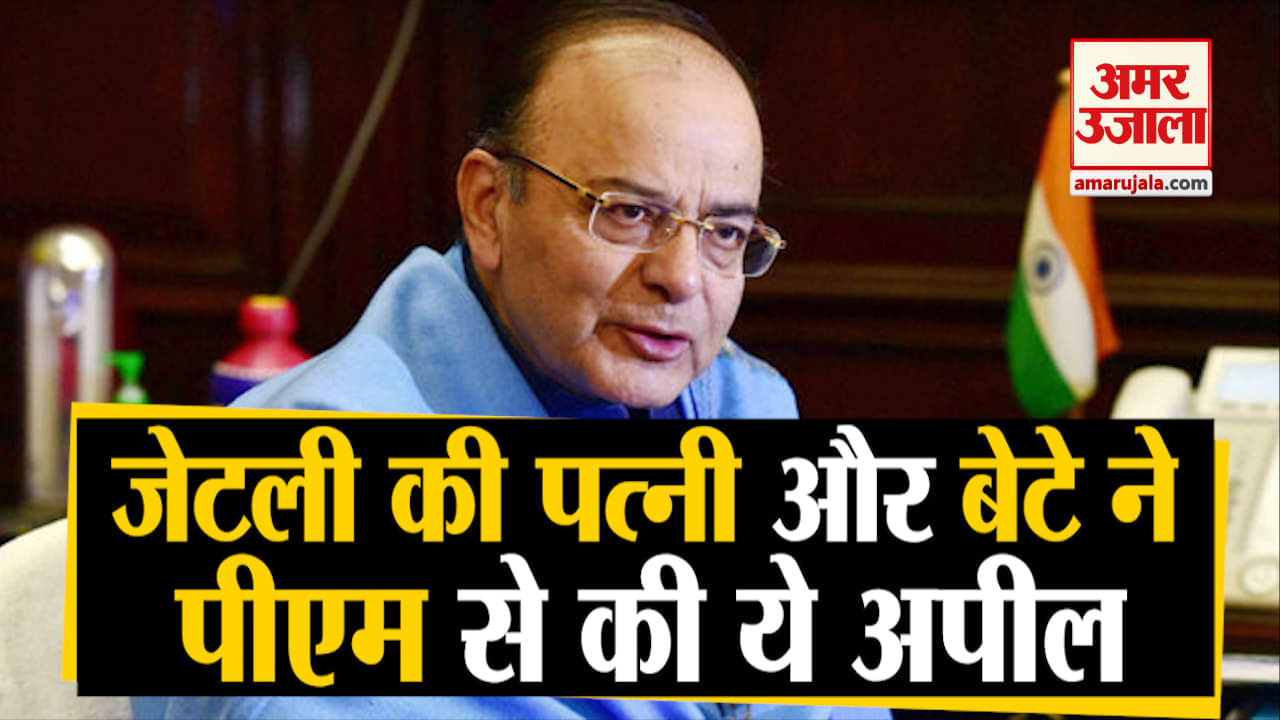 अरुण जेटली