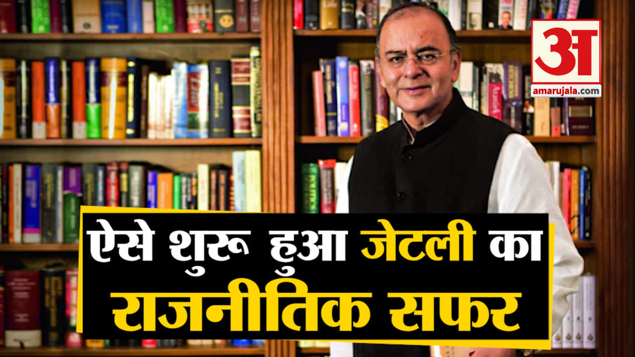 अरुण जेटली