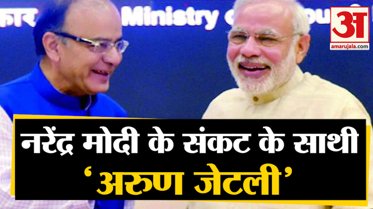 अरुण जेटली