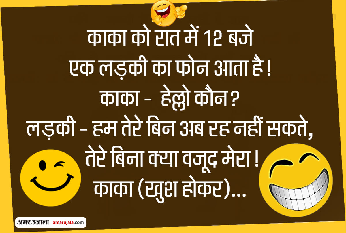 Jokes majedar chutkule in hindi latest hindi jokes husband wife jokes
