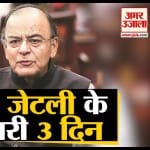 अरुण जेटली