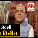 अरुण जेटली पंचतत्व में विलीन