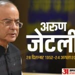 पूर्व वित्त मंत्री अरुण जेटली