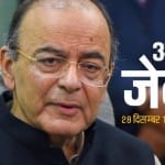 Haryana And Punjab Leaders Condole The Death Of Arun Jaitley