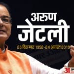 पूर्व वित्त मंत्री अरुण जेटली