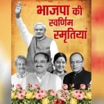 अटल बिहारी वाजपेयी, मनोहर पर्रिकर, अनंत कुमार, सुषमा स्वराज और अरुण जेटली