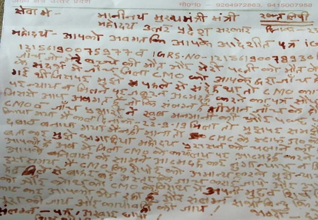 BJP leader wrote complaint letter against Unnao CMO