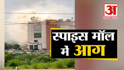 Massive Fire in Spice Mall Noida