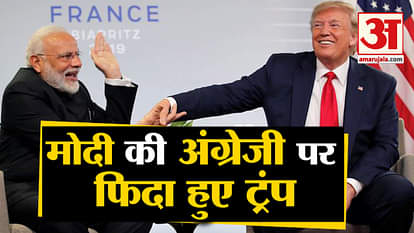 PM Modi and Donald Trump laughs together before G7 Summit