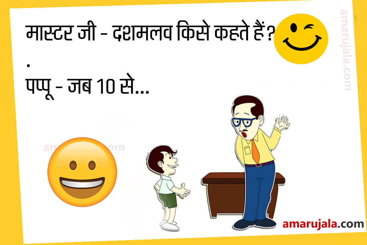 Jokes hindi funny jokes majedar chutkule latest hindi jokes husband wife jokes in hindi