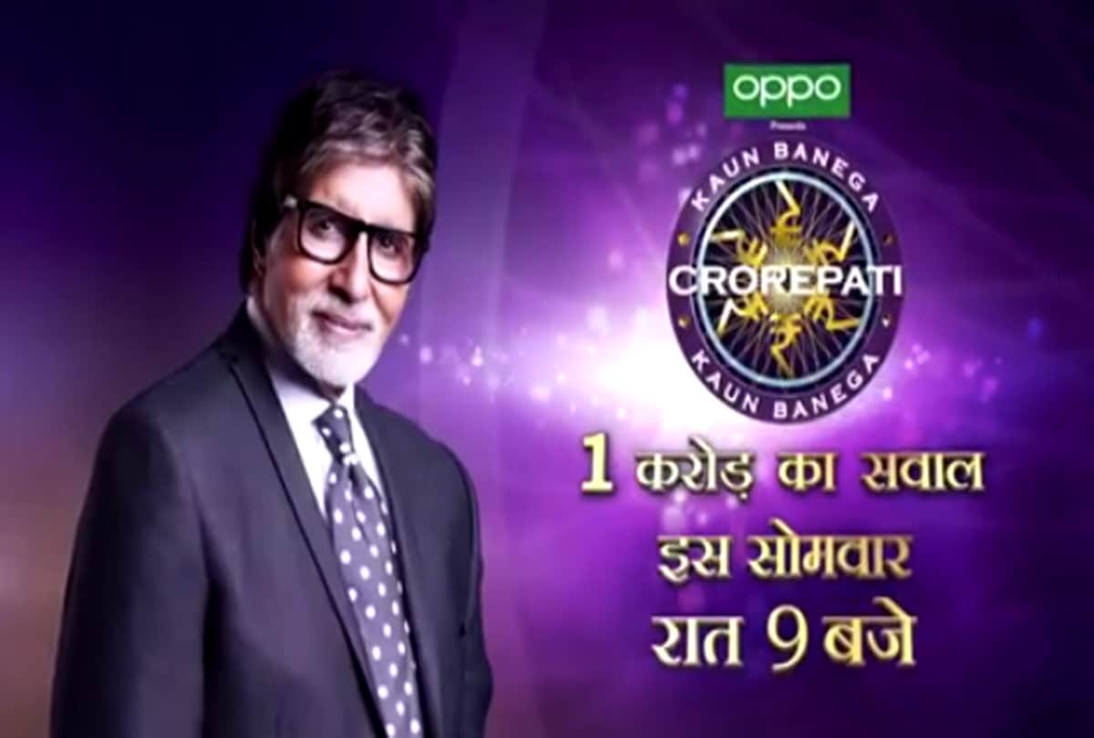 Kaun Banega Crorepati 11 The first 1 crore question of season 11 amitabh bachchan asked