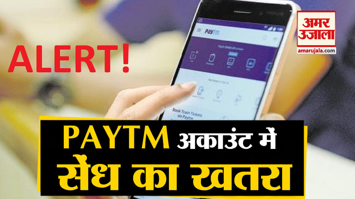 Paytm KYC fraud, be alert if you get massege related to Paytm kyc