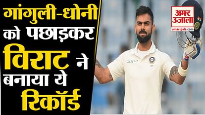 Virat kohli surpass Saurav Ganguly MS Dhoni become most successful Indian captain in test cricket