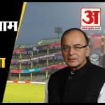अरुण जेटली स्टेडियम