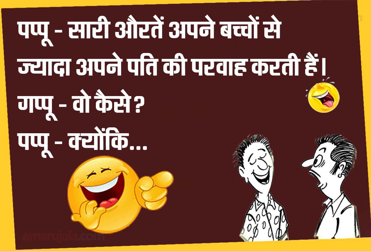 Husband wife jokes in hindi Jokes majedar chutkule in hindi funny jokes latest jokes