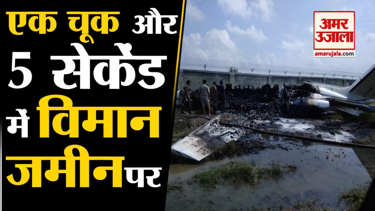 प्लेन क्रैश