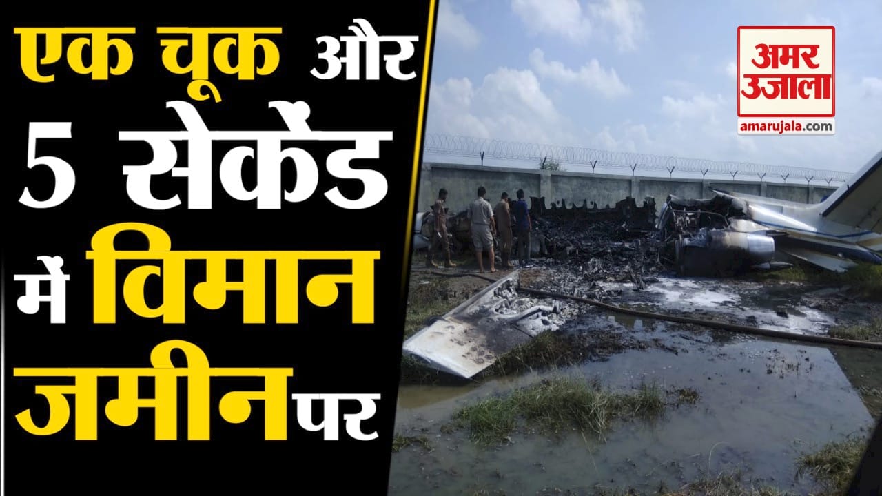प्लेन क्रैश