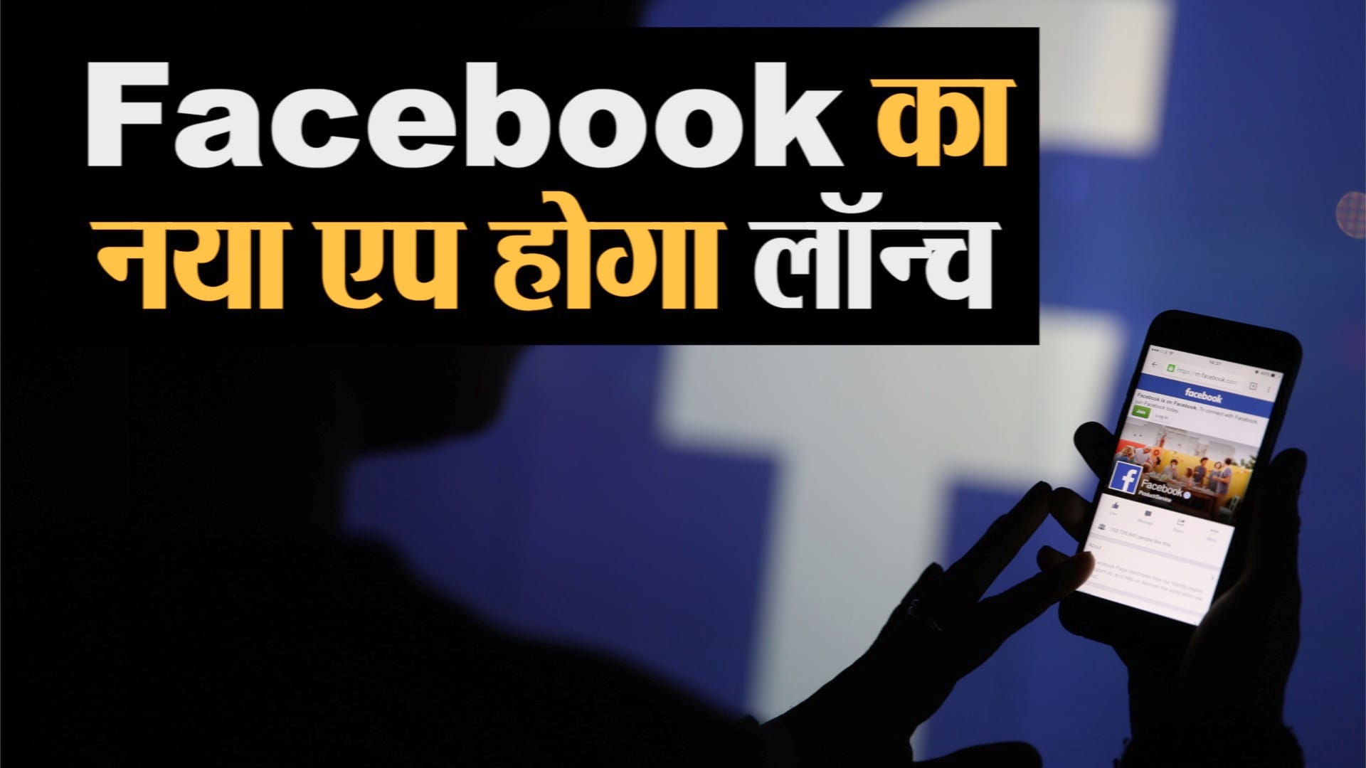 watch business and technology news in a click including Facebook new App