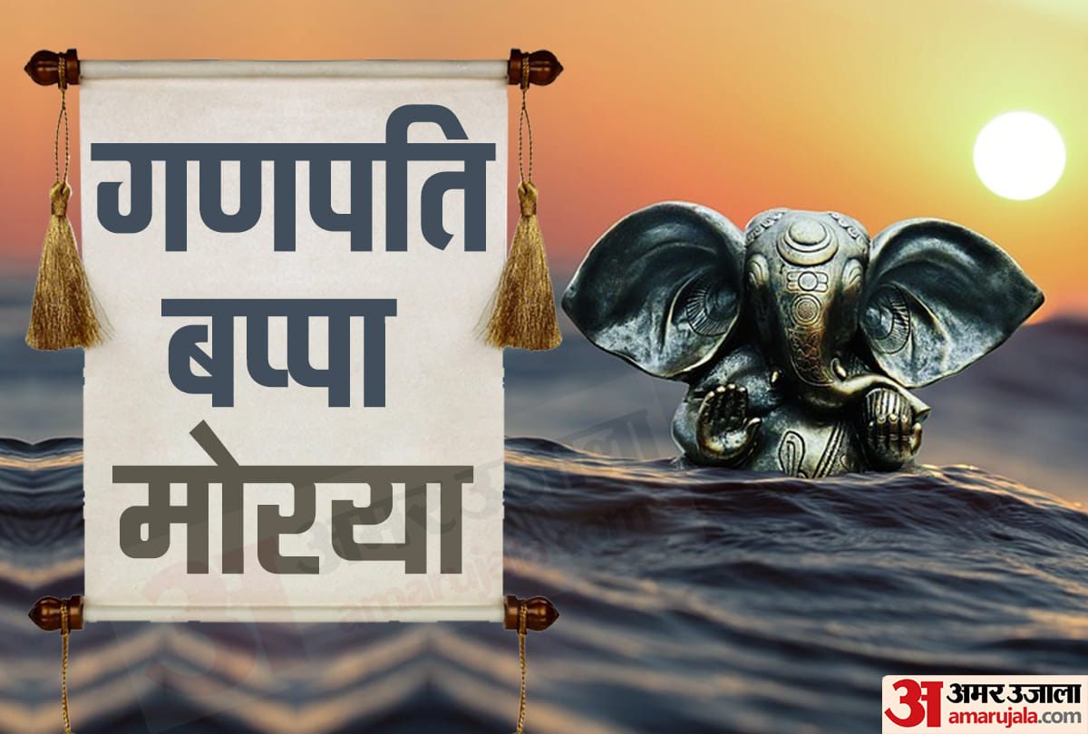 Ganesh Visarjan 2019 know visarjan timing and importance