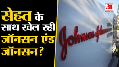 Healthcare Company Johnson and Johnson pay penalty of 41 Billion Rupees for use Opioid Crisis