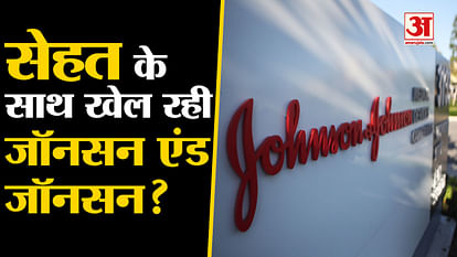 Healthcare Company Johnson and Johnson pay penalty of 41 Billion Rupees for use Opioid Crisis