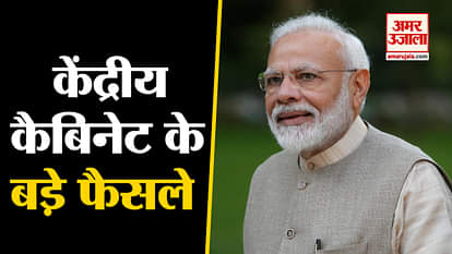 Many important decisions taken in the Union Cabinet meeting