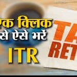आईटीआर