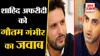 Gautam gambhir lashes out at Shahid Afridi and Veena Malik over Tweet Kashmir Article 370