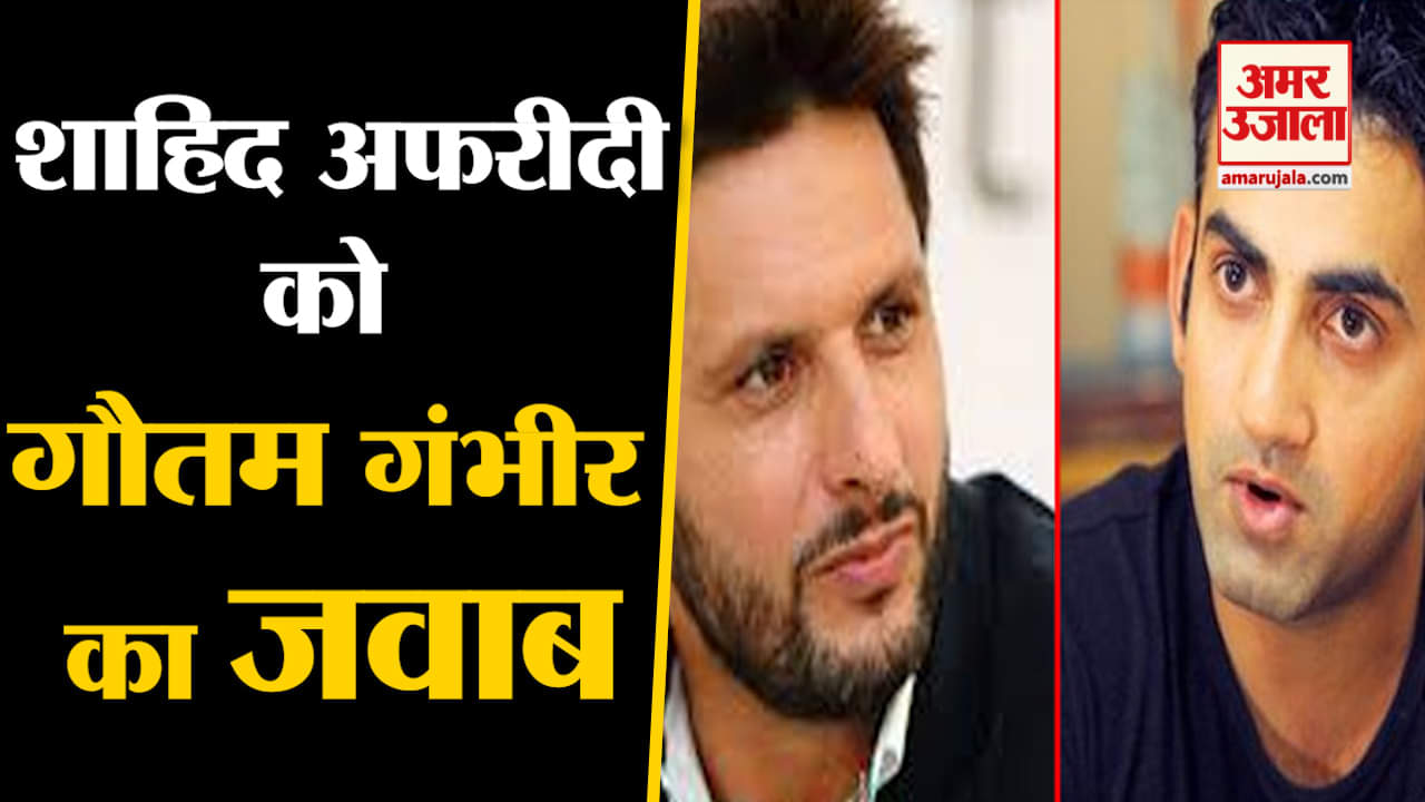 शाहिद और गंभीर