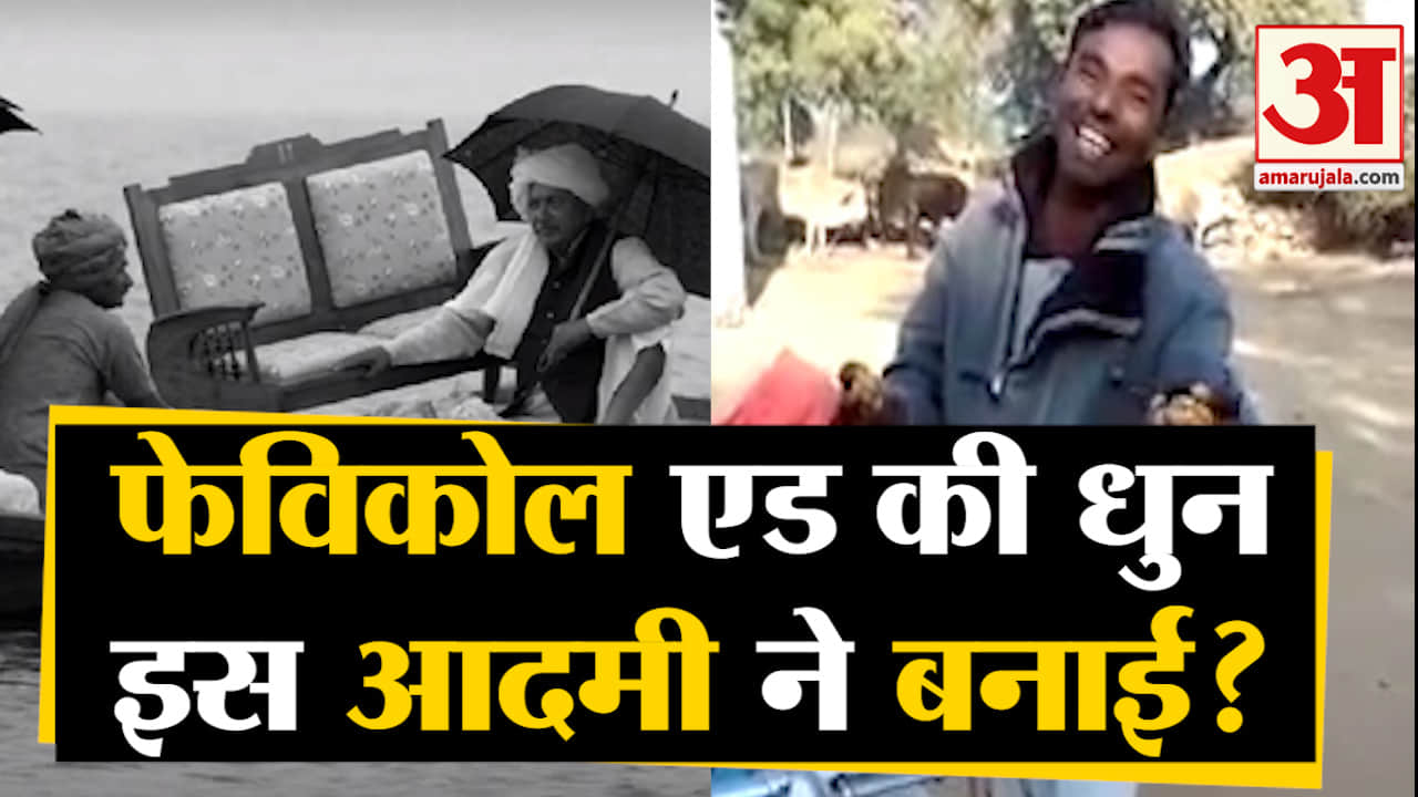 फेविकोल विज्ञापन