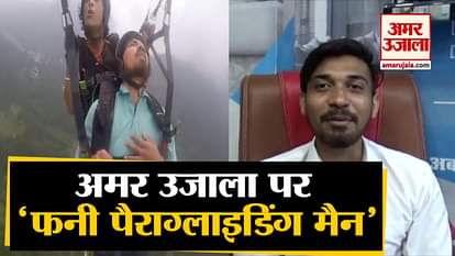 bhai land kara de paragliding video of vipin sahu tells amar ujala again ready to sky diving