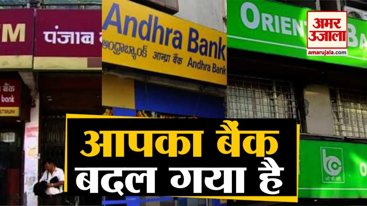 बैंक विलय