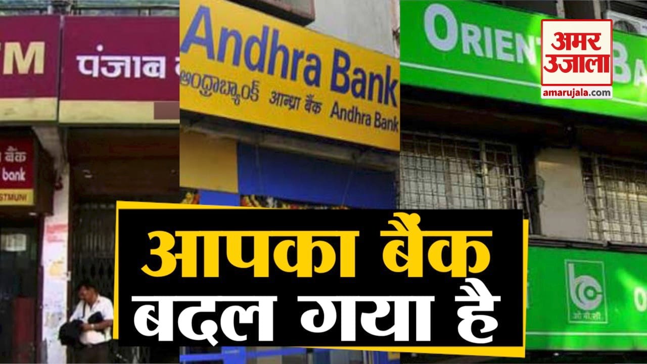 बैंक विलय
