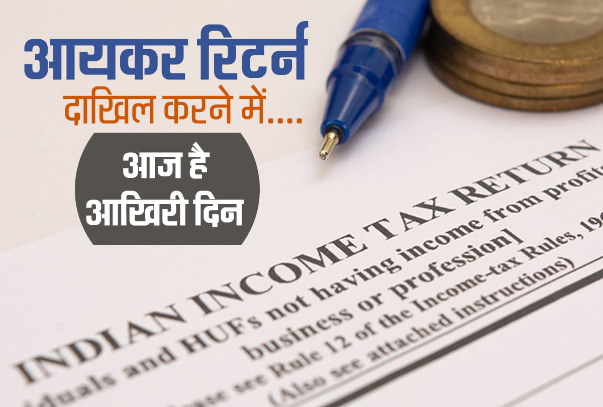 Income Tax Return Filing last date 31 August know important details