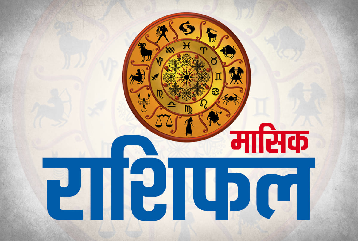 Monthly Horoscope January 2021 masik rashifal 2021 in Hindi