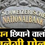 काला धन