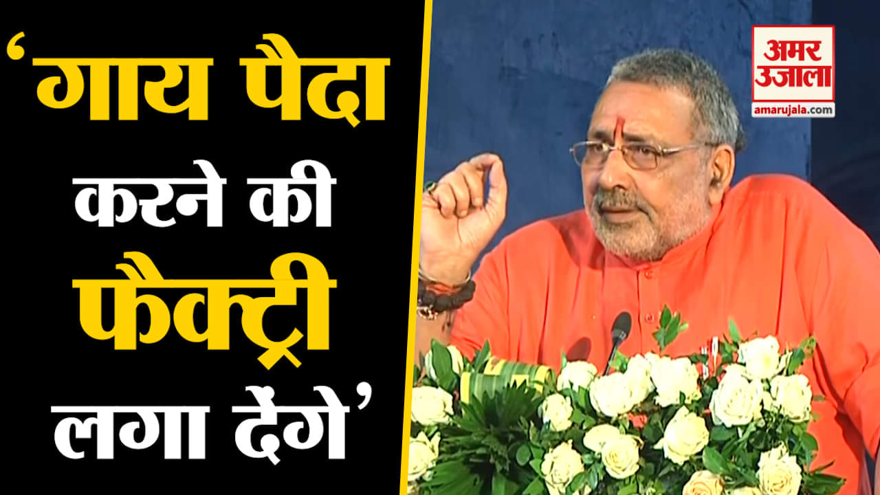 गिरिराज सिंह