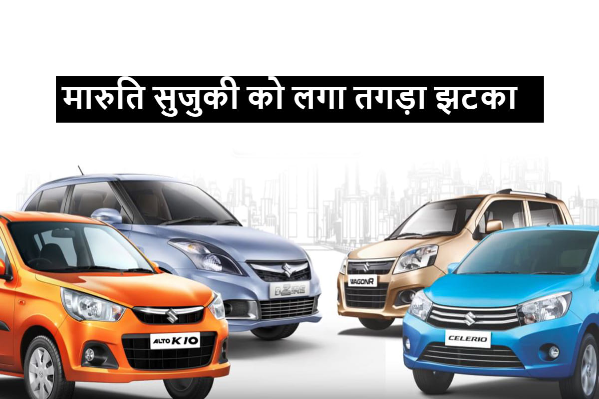 Maruti Suzuki August 2019 Sales down by 36 percent, Big Drop In Alto and Ciaz Sales