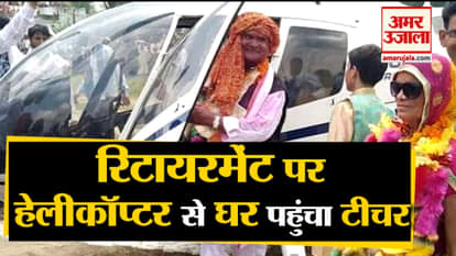 On retirement day, teacher Ramesh Chand Meena takes chopper ride to home in order fulfil wife's wish