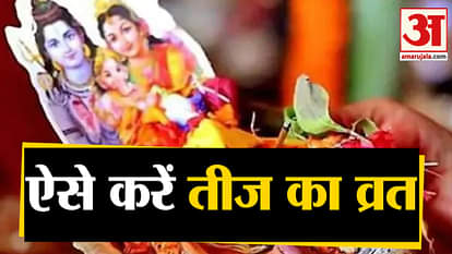 Kajari Teej 2022 Date Know he date time puja muhurat and puja vidhi of Kajari Teej in hindi