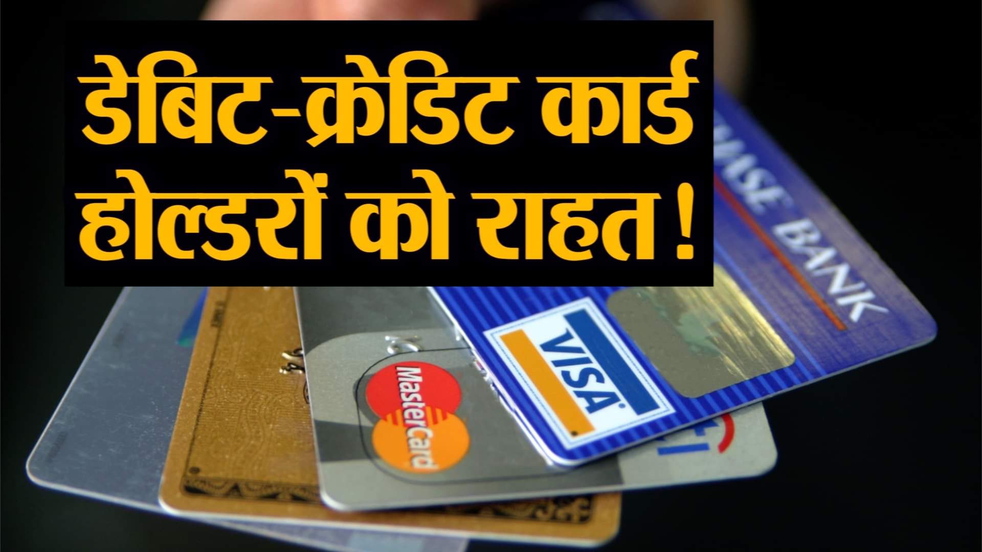 watch big news of business and automobiles including debit credit card rules