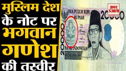 This muslim country has got Lord Ganesha picture imprinted on its currency