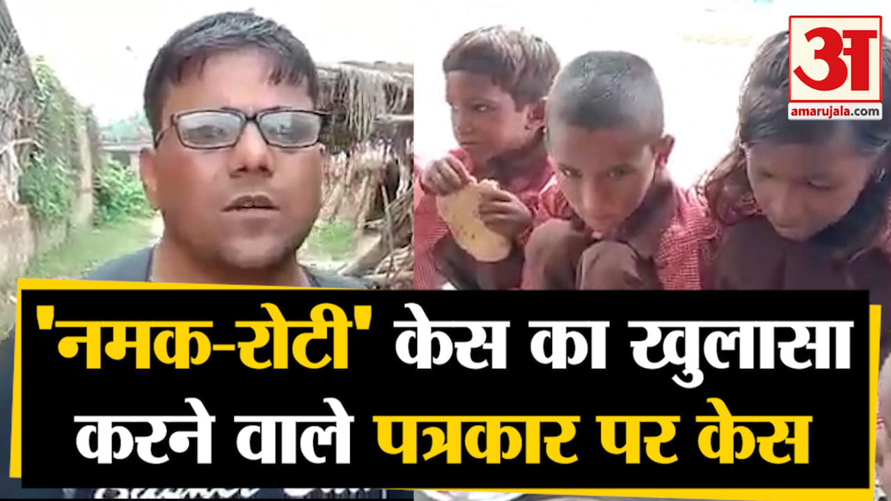 मिड डे मील केस