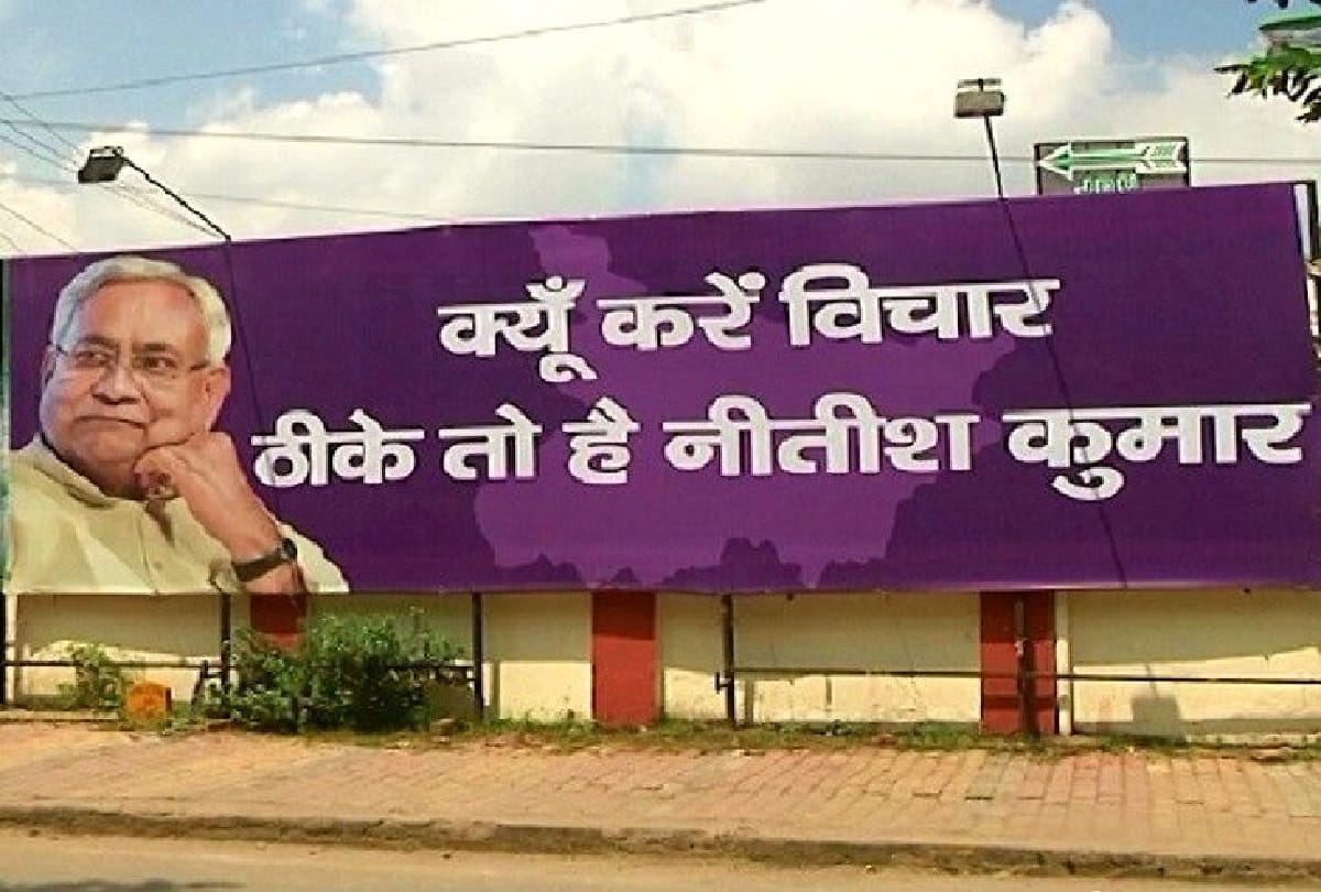 Nitish Kumar Party JDU starts campaigning for Bihar Assembly Elections with new slogan